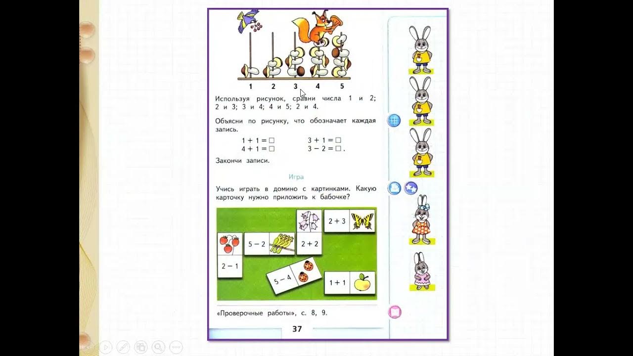 Число и цифра 5 конспект 1 класс. Число и цифра 5 конспект 1 класс