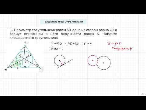 Задание 16 ОГЭ по математике. Самая сложная задача. Окружность вписана в произвольный треугольник.