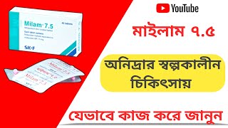 Milam 7.5 কিসের ঔষধ | মাইলাম ৭.৫ খেলে কি হয় | Milam Tablet Bangla | Milam 7.5 Side Effects