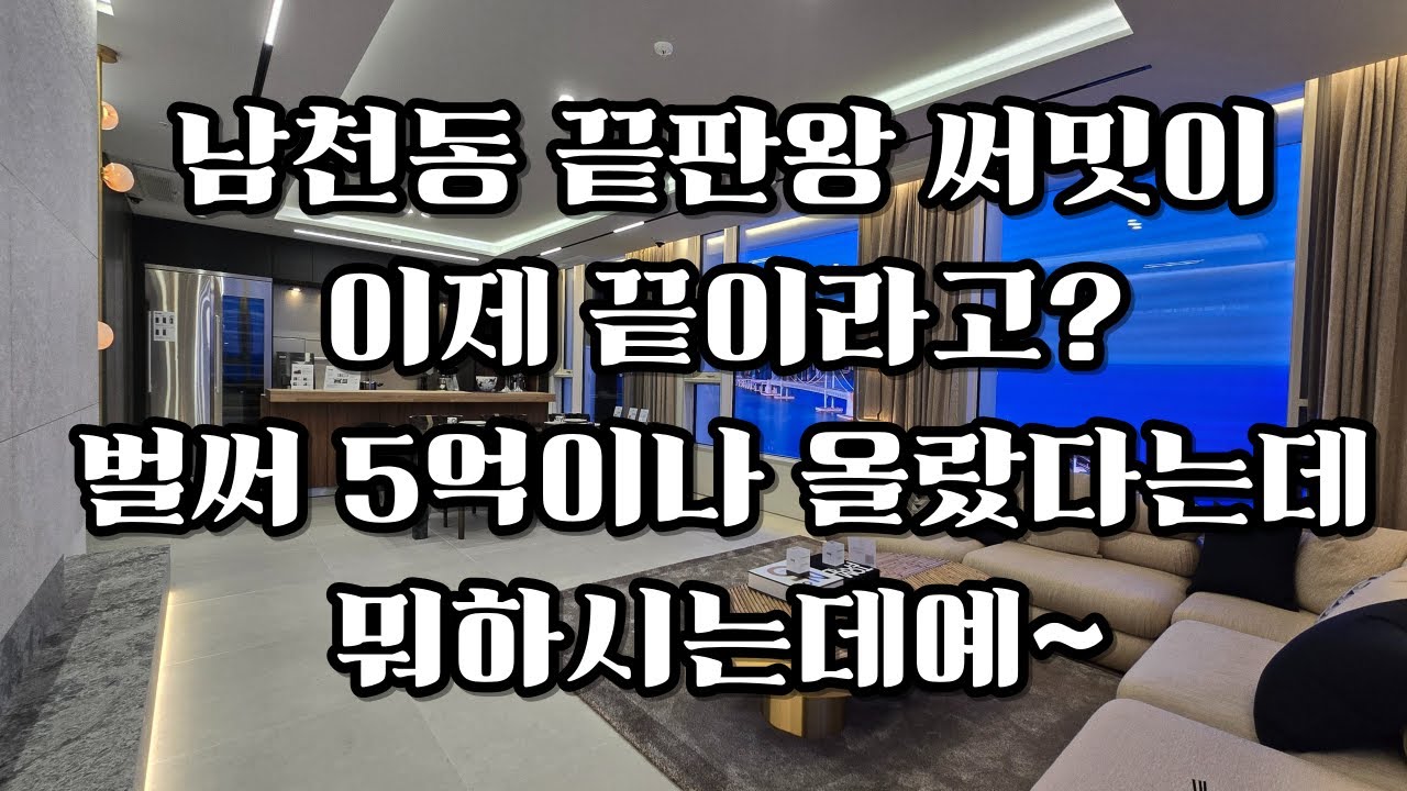 남천동 끝판왕 써밋리미티드 남천 잔여세대 마감임박#남천써밋#써밋리미티드남천#남천동아파트#광안대교뷰아파트