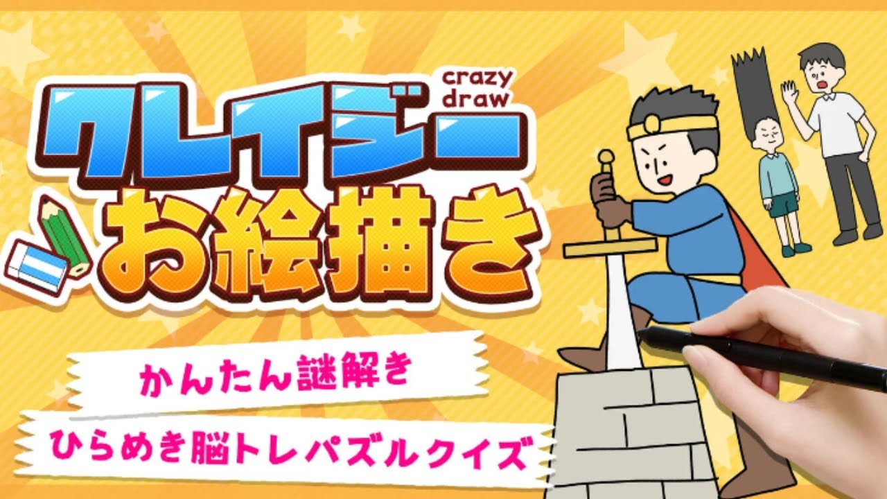 お絵かきゲームやるぞ。【クレイジーお絵かき → SuchART】 - YouTube