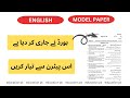 English Model Paper 10th class 2024 | #matric