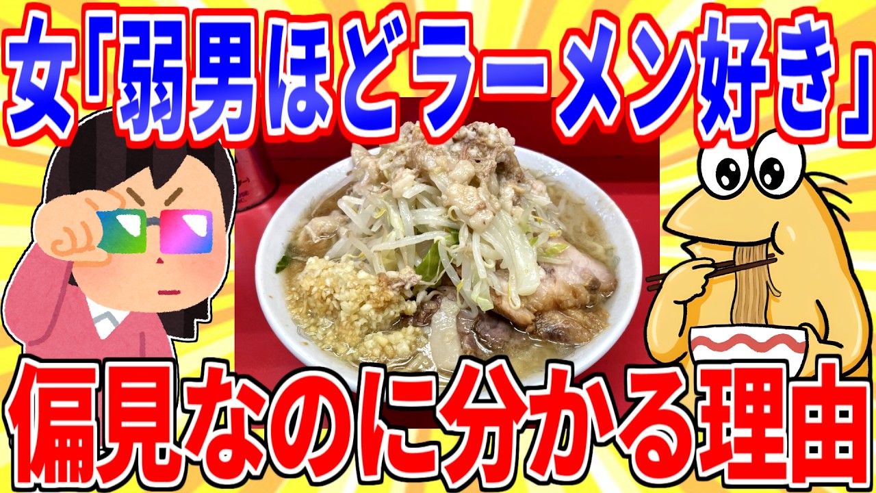 女子「弱男の好物がラーメンとかカレーばっかなのなんで?」【2ch面白いスレゆっくり解説】