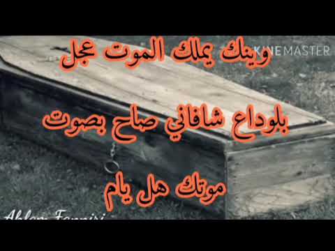 مرت عليه ايام گمت اشتهي الموت ارسم گبر لروح وبصفه تابوت