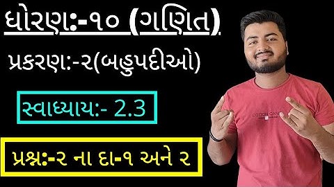 Std 10 Maths Chapter-2 (બહુપદીઓ) Ex-2.3, Q-2(1,2) In Gujarati By Sachin Joshi