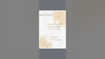 متشابهات سورة الأنفال