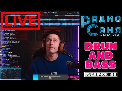 Видео: Drum & Bass шоу Радио Саня: БУДНЯЧОК #56 #dnb #drumnbass #live