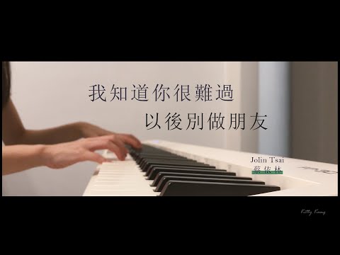 蔡依林Jolin Tsai - 我知道你很難過 + 以後別做朋友  Live演唱會組曲(Piano cover by Kitty Kung)