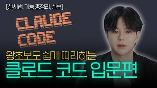 You can create an app in 10 minutes even if you know absolutely nothing about coding | Claude Cod...