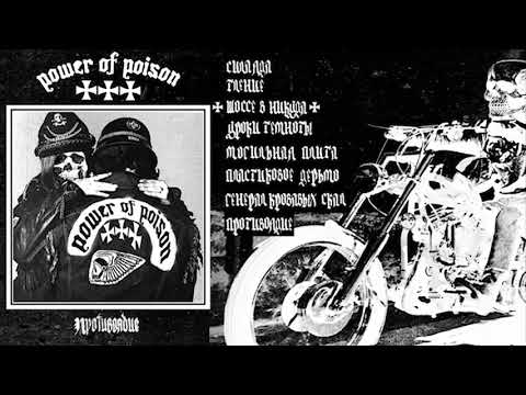 Противоядие artwork