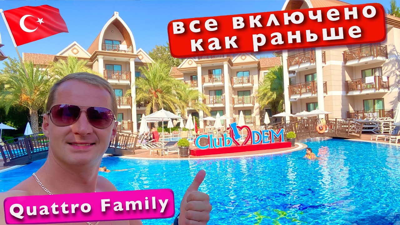 Все включено на оке