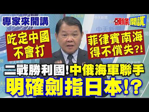 "The Philippines Betting China Won't Fight: A Losing Gamble in the South China Sea?! | WWII Victo...