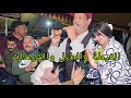 الغيطة والطبل والشيخات ولكين الطعارجي ناضي ظابط الإيقاع عراسية مول البركي رفقة الشيهب والجميعي💯💥