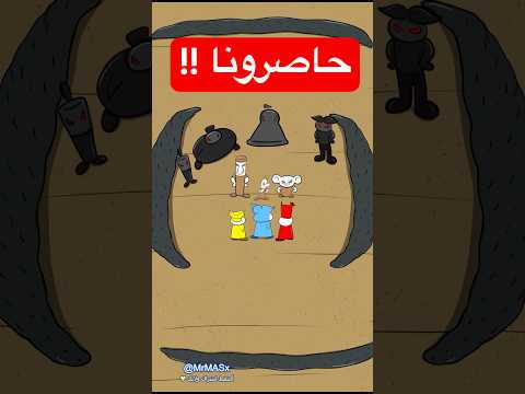 وش صار لي لما حاصرتنا عصابة 