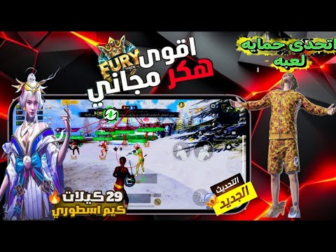 هكر بوبجي تحديث الجديد 4 1 هكر ببجي امن عالمية وكوريه كشف اماكن لودر ببجي موبايل منضور ايباد 