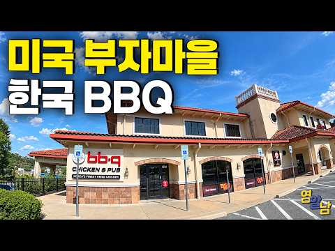 미국 부자들이 간다는 한국 BBQ 가봤습니다.. 수준 미쳤네요
