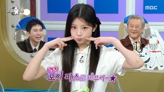 [라디오스타] 팬이랑 성대모사 대결하는 아이돌!? 원희의 엉뚱 발랄 개인기 현장????, MBC 260114 방송