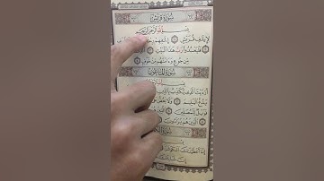 القرآن الكريم🤍|سُورة {قُرَيْشْ} (١٠٦)