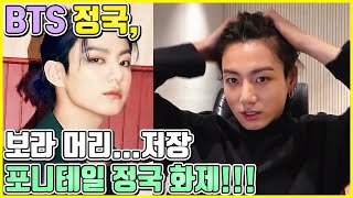 【ENG】BTS 정국, 페이스북이 가장 사랑하는 남자!! 매번 SNS 신기록 갱신!!! BTS Jungkook 돌곰별곰TV screenshot 1