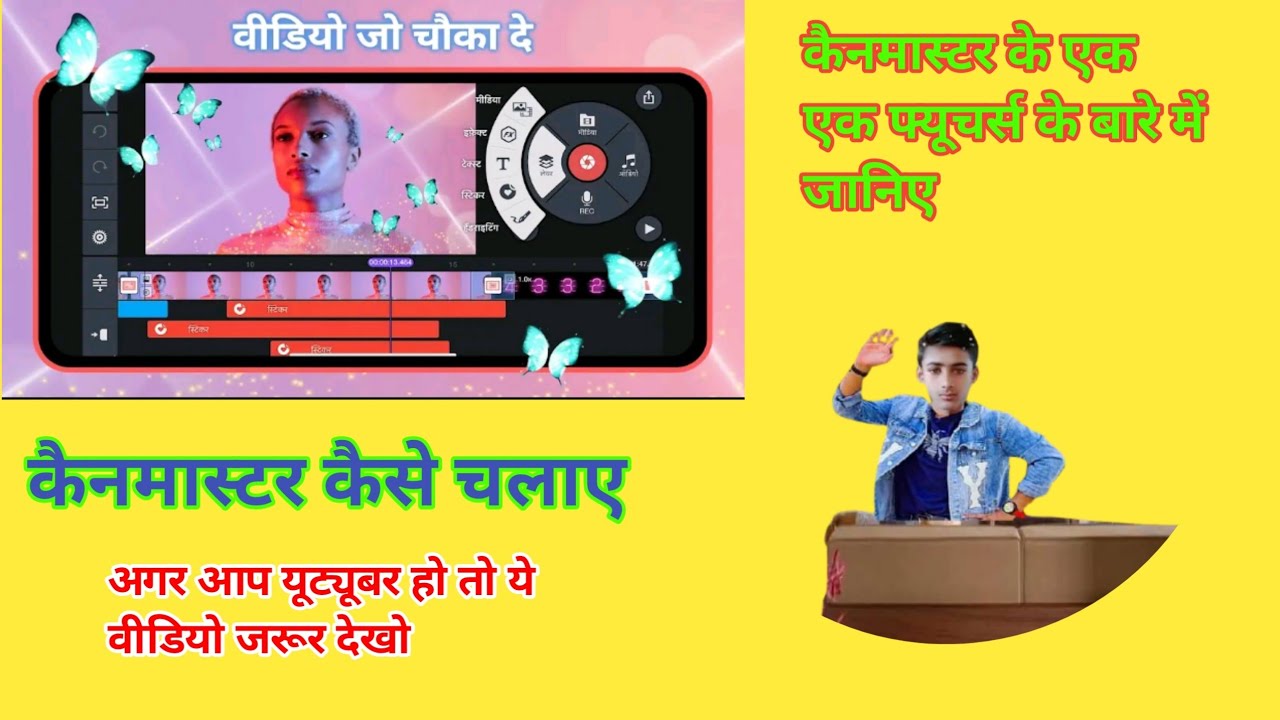 Kinemaster Ke Features Ke Bare Mein. कैनमास्टर के फीचर्स के बारे मे