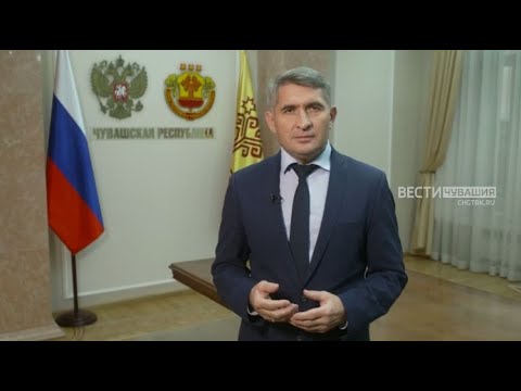 Олег Николаев призывает жителей Чувашии принять активное участие во Всероссийской переписи населения