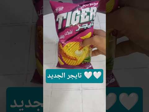 تايجر تشيكن رانش الجديد        