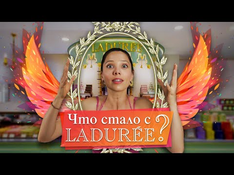 Видео: Ladurée: культовый продукт для роскошной выпечки и сладостей