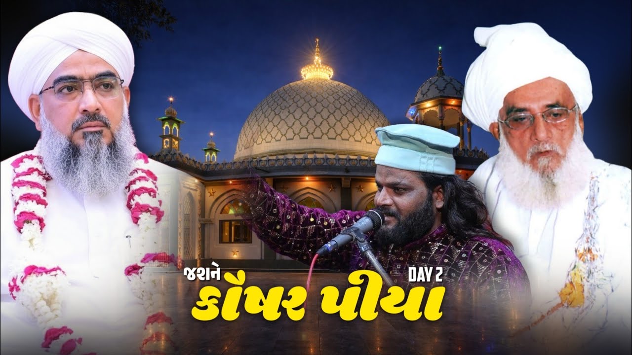 Jashn-E-Kausar Piya - 94Th Urs E Kausar Piya - Day 2 - Mehfile Sima | Shabbir Sadakat Sabri