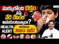 ముక్కులోంచి రక్తం వస్తే వేడి చేసింది అనుకుంటున్నారా? అసలు నిజం ఇదీ! Dr. Nithin #sakshilife