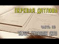 Перевал Дятлова. Часть 60. "Белое" уголовное дело.