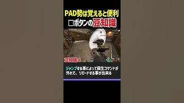 PAD勢は覚えると便利な豆知識6選【Apex Legends】 #Shorts
