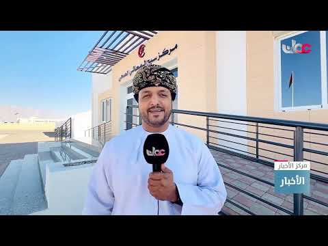 افتتاح مركز سيح المعاشي الصحي بولاية بهلاء بمحافظة الداخلية