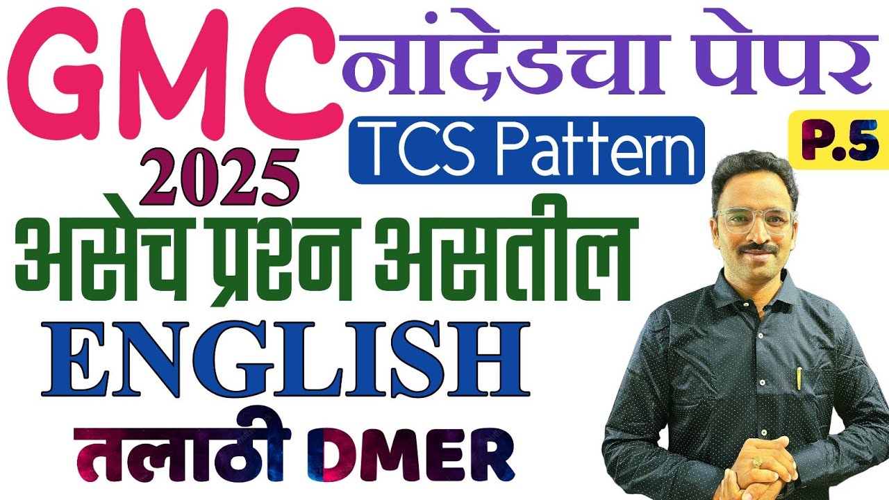 GMC Nanded TCS Question Paper English 5/शासकीय वैद्यकीय महाविद्यालय प्रश्नपत्रिका 2025/इंग्रजी 