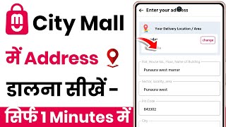City Mall App Me Location Kaise Dale City Mall Me Address Kaise Dale Address Fill Kaise Kare