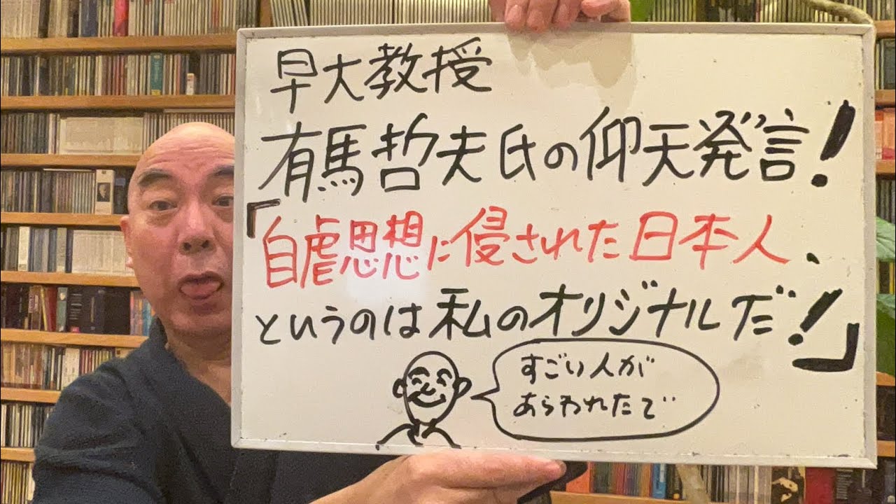 有馬 哲夫
