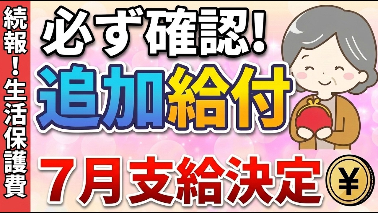 【生活保護】生活保護の追加給付が7月決定の地域も！複数の自治体で支給日も解説
