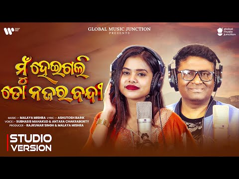 Mu Heigali To Najara Bandi | New Odia Romantic Song 2026 | Subhasis , Antara Chakraborty | GMJ Odia