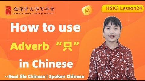 Learn Chinese in three minutes|How to use Adverb “只” in Chinese|HSK3 lesson24