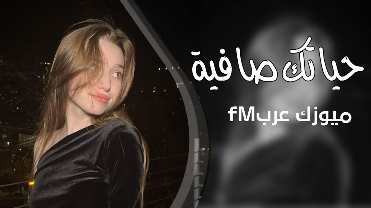 ارشيف عراقي || حياتك صافية ماتعرف غيوم أنا مسافر الليلة لان مابيدي حيلة _ مطلوب أكثر شي #ترند ارشيف عراقي || حياتك صافية ماتعرف غيوم أنا مسافر الليلة لان مابيدي حيلة _ مطلوب أكثر شي #ترند