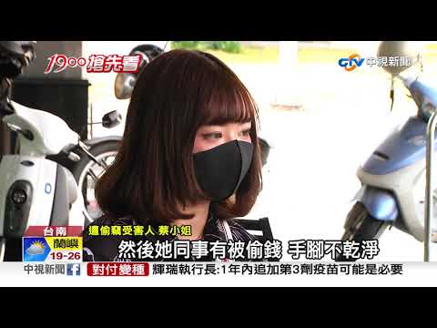 假探病真偷竊! 紅髮特徵太顯眼 受害者紛指認│中視新聞 20210416