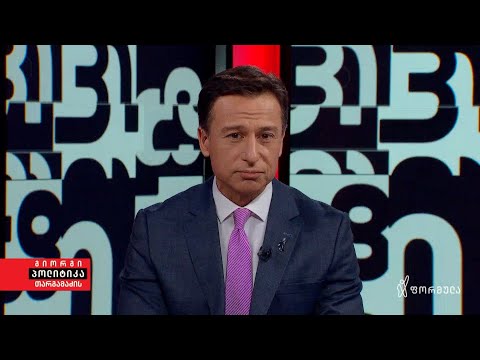 „ოცნების“, ანუ პუტინის სუვერენული დემოკრატიის „ჩინური“ ვერსია — გიორგი თარგამაძის ედიტორიალი