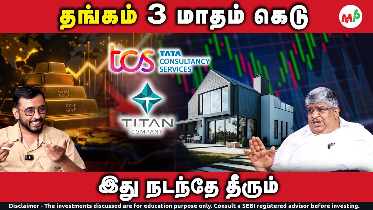 Gold - அடுத்த 3 மாதங்களில் இது நடக்கும் 🤯 | TCS | TITAN |Mutual Fund | Bond | gold price|
