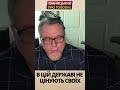 В цій державі не цінують своїх || МАТВІЙЧУК