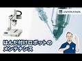 はんだ付けロボットのメンテナンス