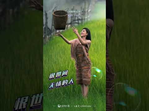 可恨的愛人