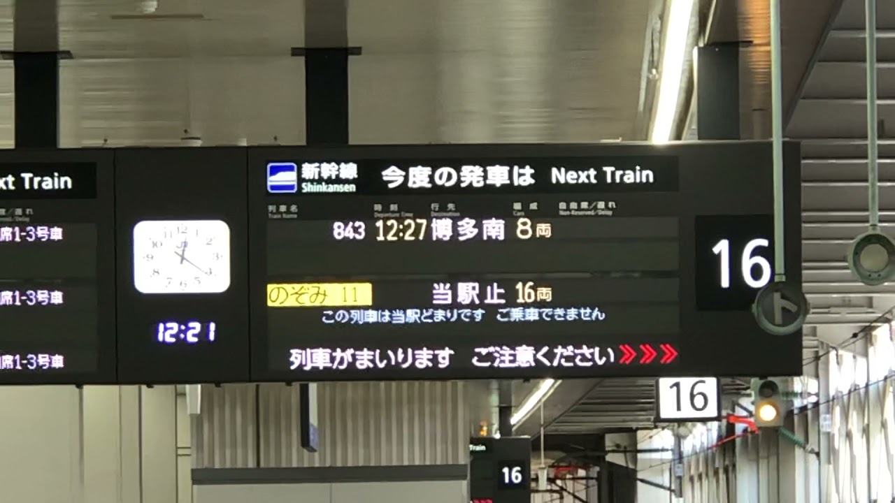 博多駅新幹線ホーム案内アナウンス Youtube