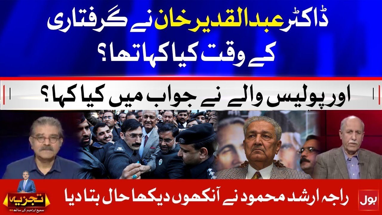Dr Abdul Qadeer Khan Ne Giraftari Ky Waqt kiya kaha tha? | Tajzia with Sami Ibrahim