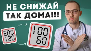 Как ПРАВИЛЬНО СНИЖАТЬ ДАВЛЕНИЕ ДОМА за 1 раз? Лучший метод лечения ГИПЕРТОНИИ в 2024 году ♡