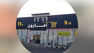 ٥ريال امازون السعوديه