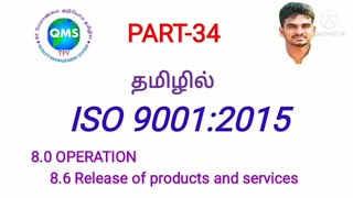 ISO 9001:2015 / ISO 9001 Tamil / ISO Documentation / ISO 9001:2015  training  /  ISO audit Tamil /